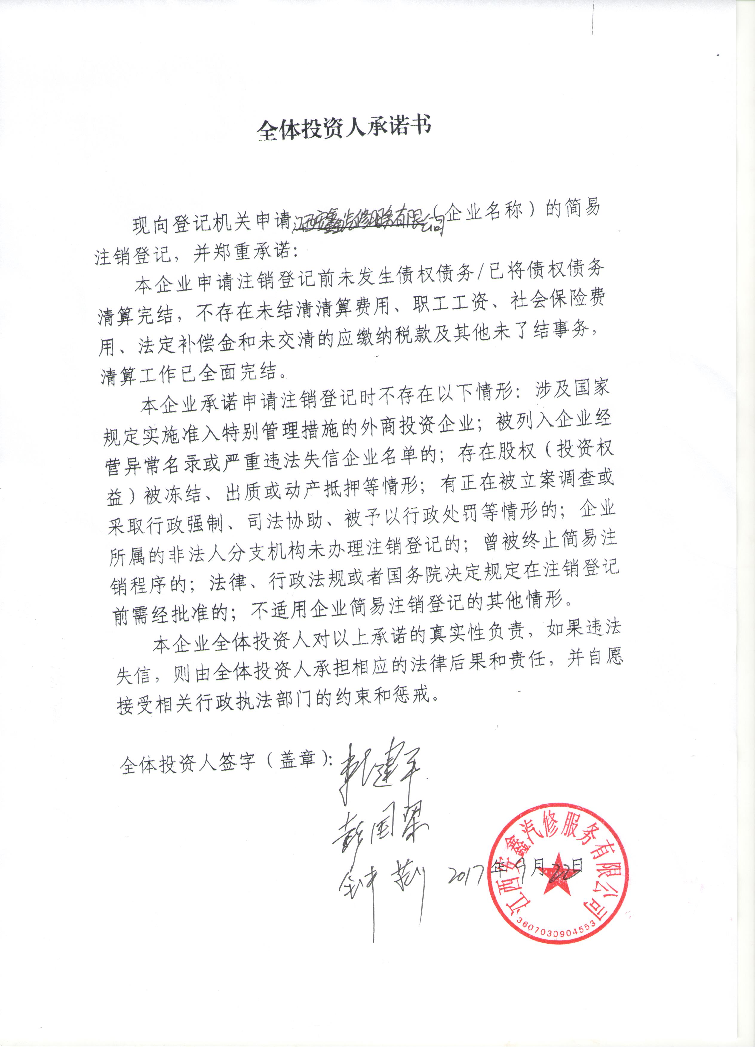 江西安鑫汽修服务有限公司