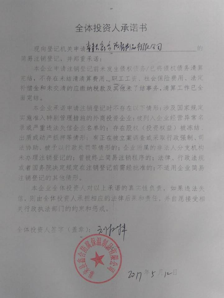 泰来县鑫合防腐保温制品有限公司