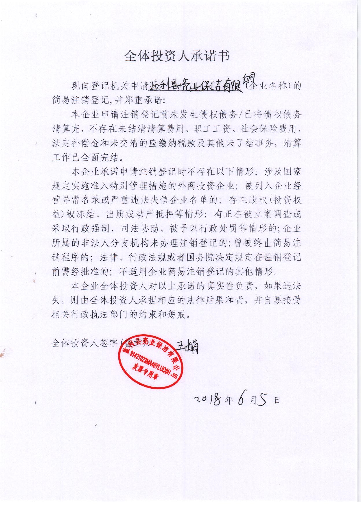 91421023ma48yluq8h 登記機關 湖北省荊州市監利縣工商行政管理局