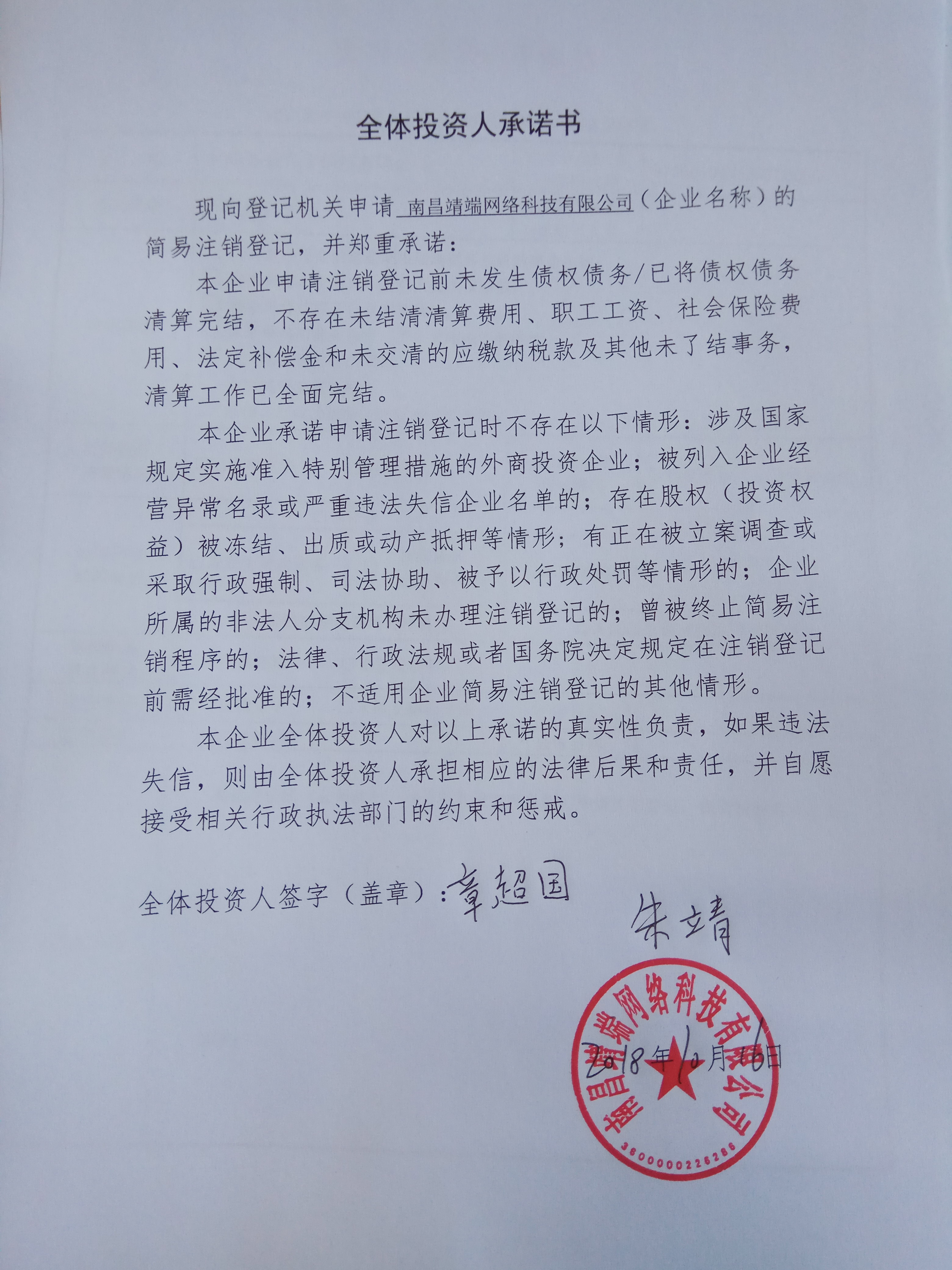 南昌靖端网络科技有限公司-章超国_企业工商信息查询-企查查