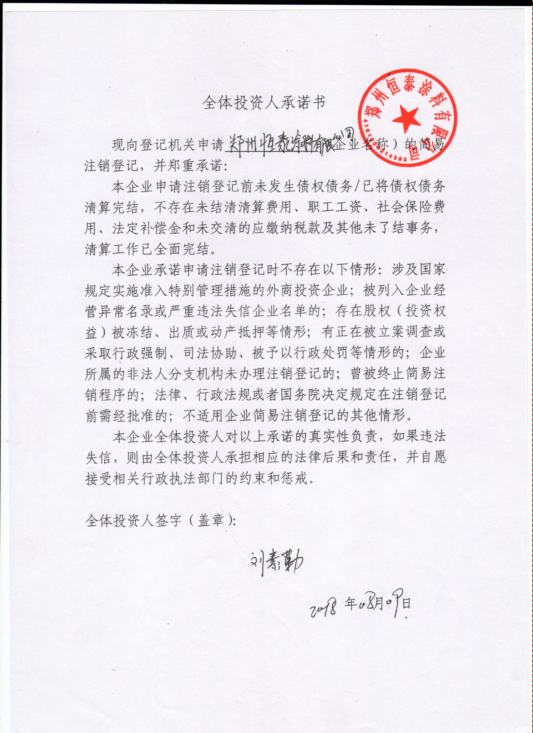 郑州恒泰涂料有限公司