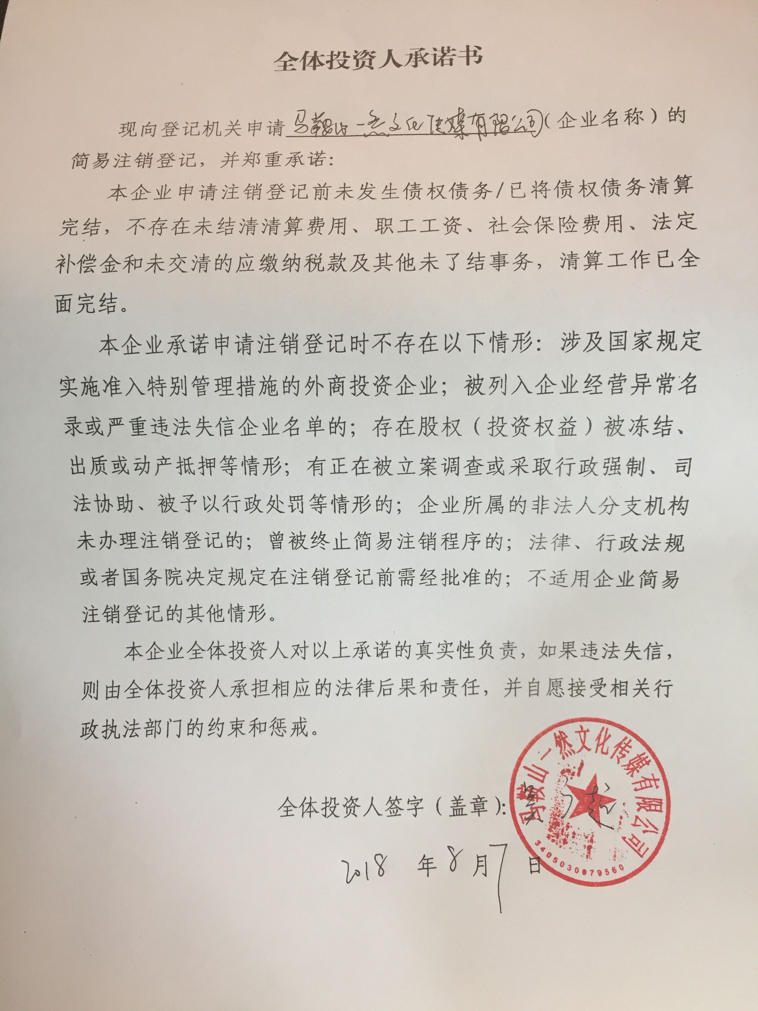 马鞍山一然文化传媒有限公司