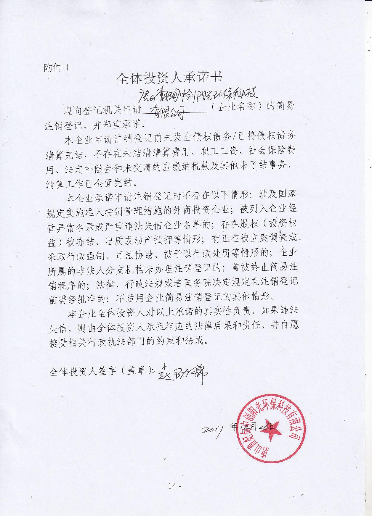 唐山曹妃甸中创阳光环保科技有限公司