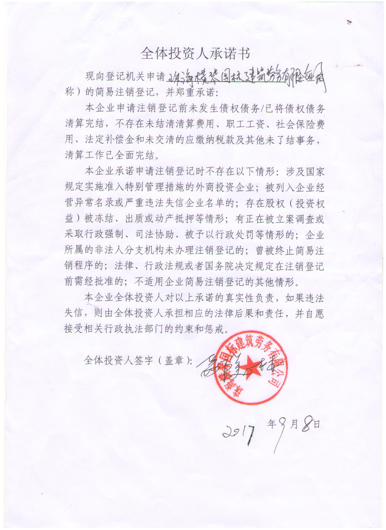 珠海横琴国标建筑劳务有限公司
