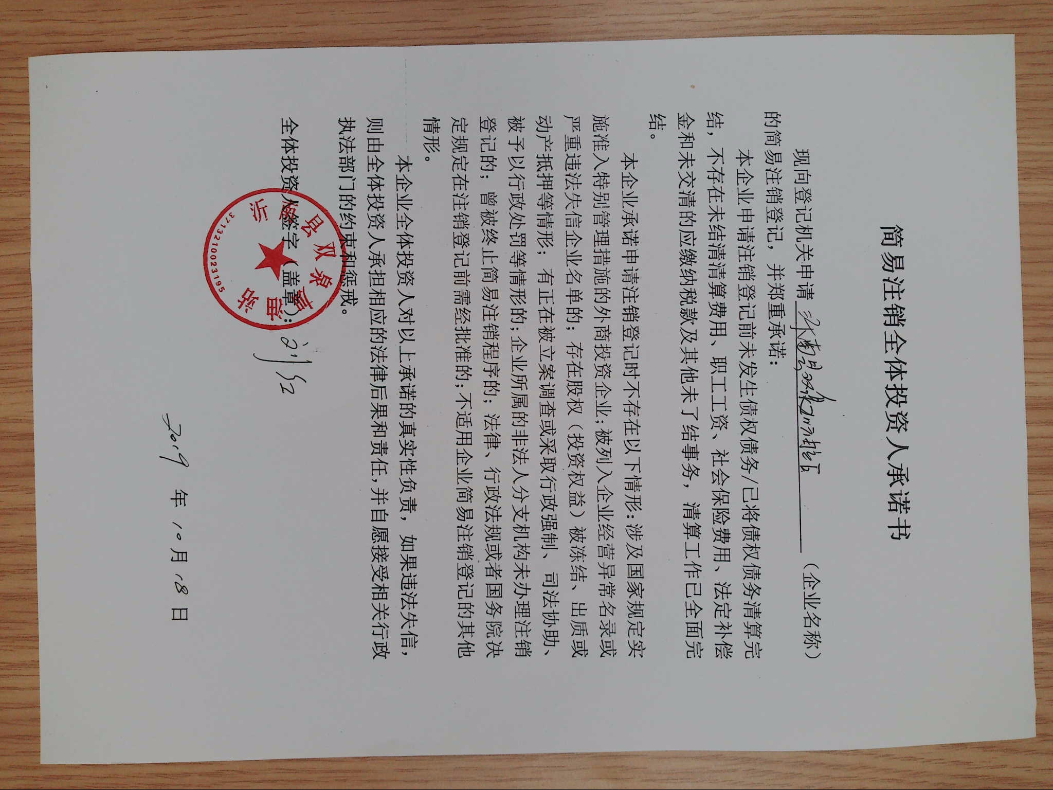 沂南县双泉加油站