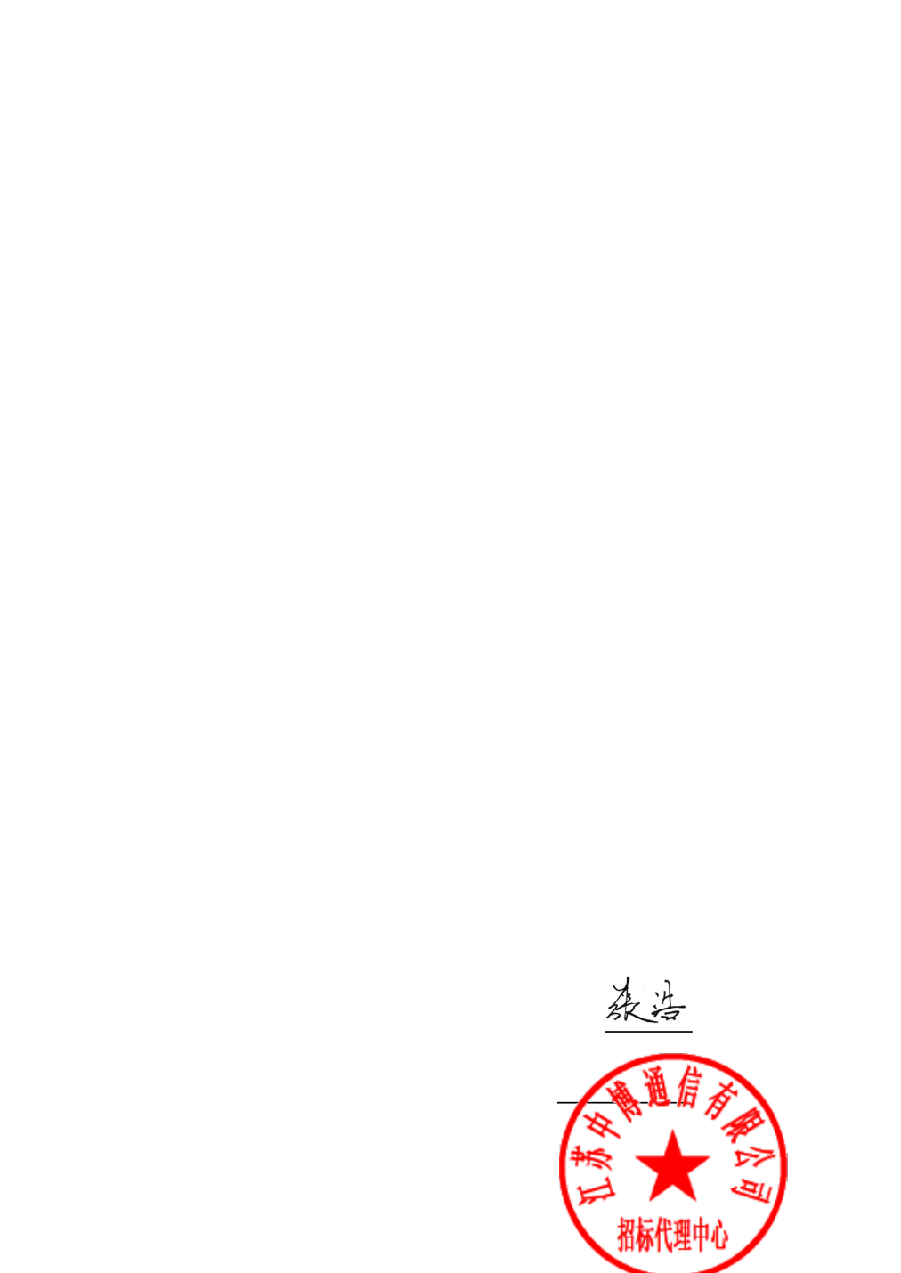 中国电信中标结果:丰县宋楼镇中心小学录播教室项目中标结果公示