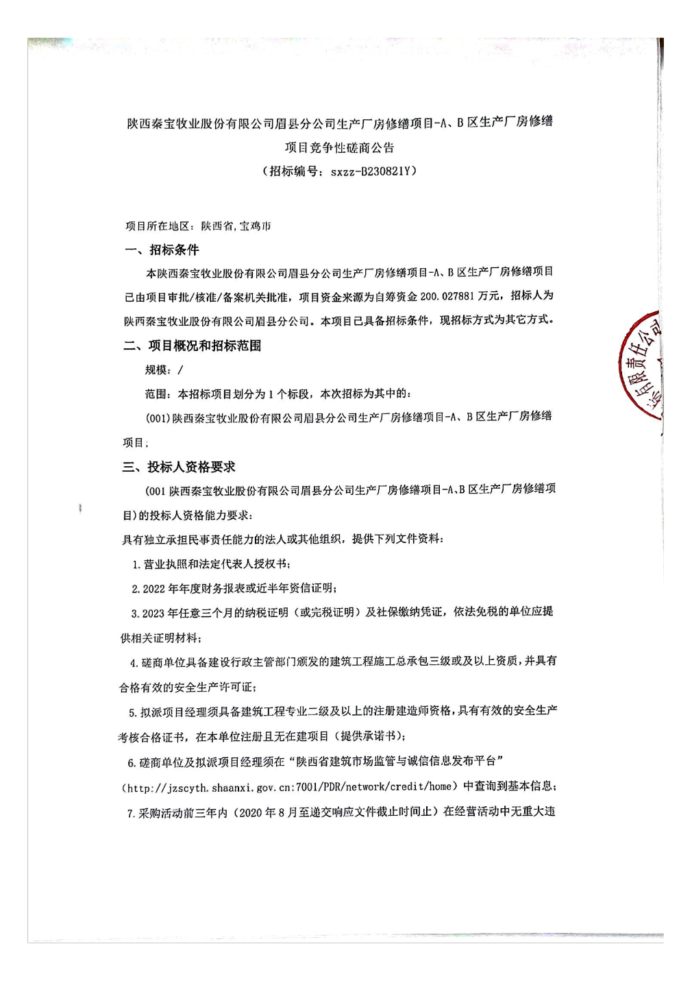 眉县水泥厂