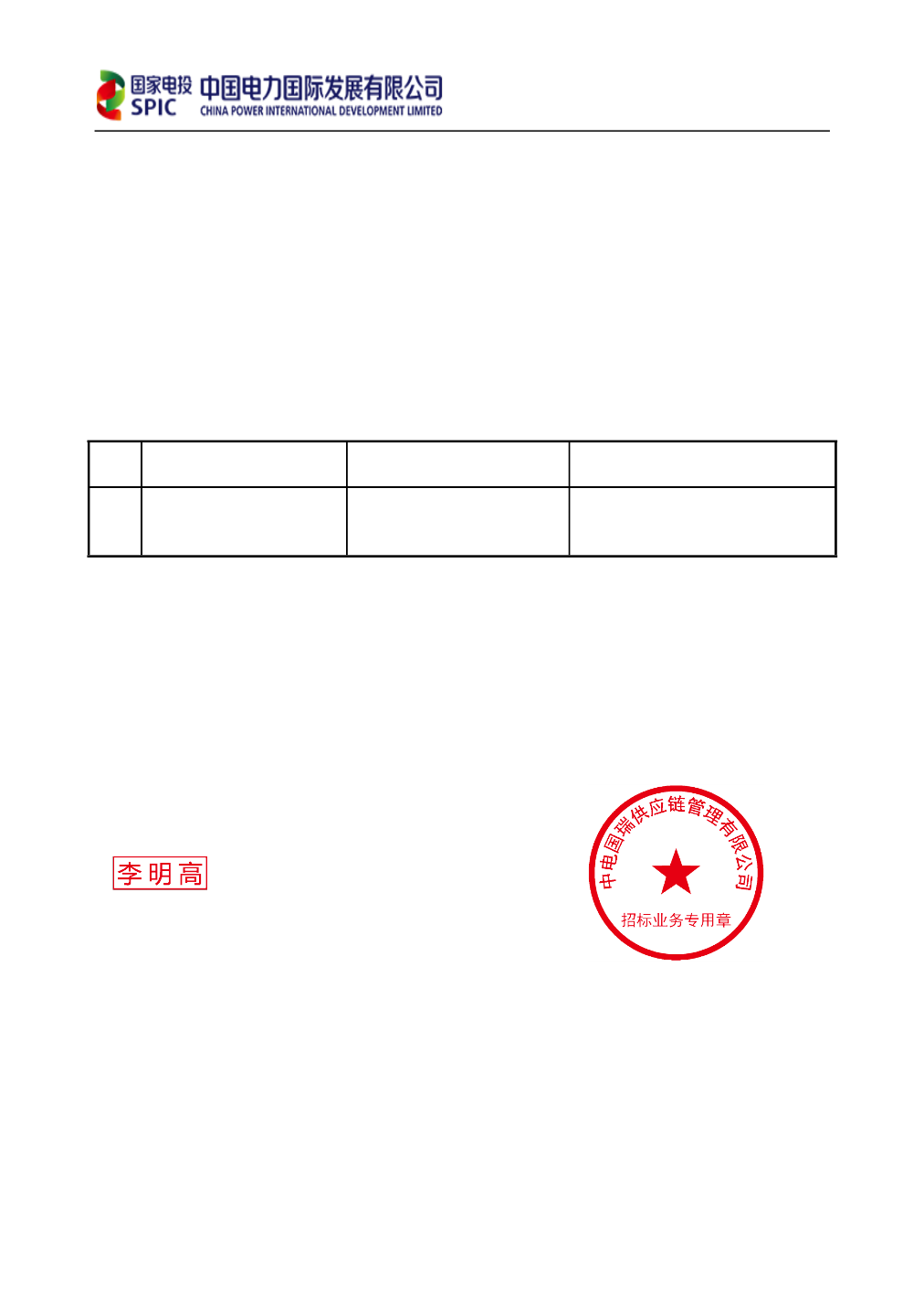 检察院网站建设标书_招投标案件检察院经验做法_检察院中标通知书