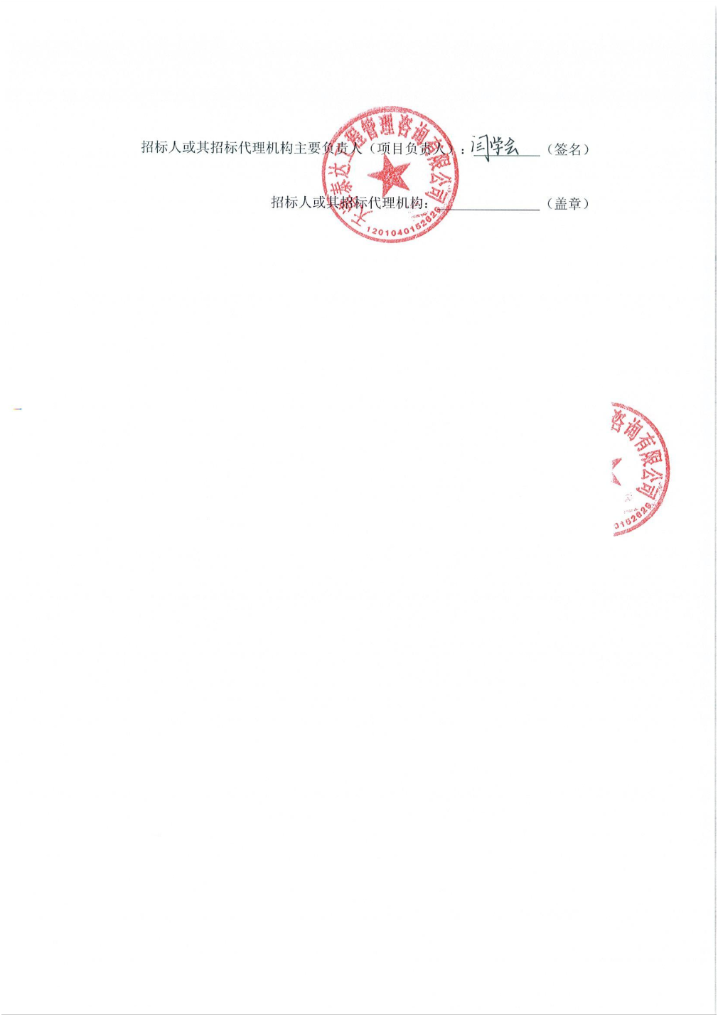 工商银行中标结果:天津港保税区财政国库集中支付业务代理银行项目