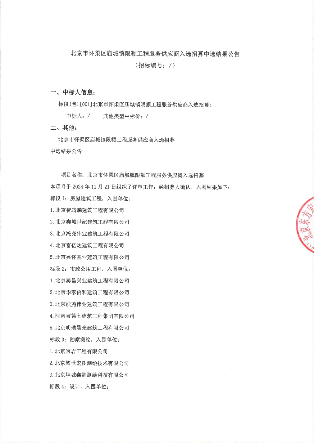 北京供货商
