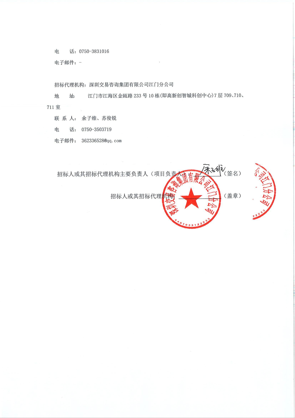 工商银行中标结果:江门市江海区机关事业单位基本养老保险基金财政