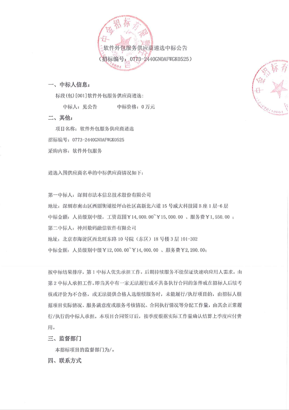 软件外包服务