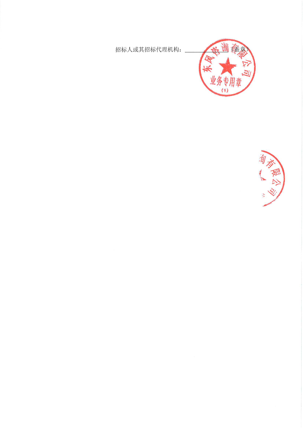 工商银行中标结果:枣阳光武科创投资合伙企业