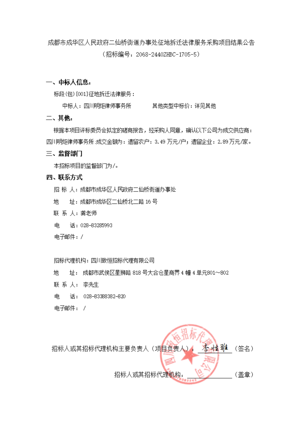 成都采购
