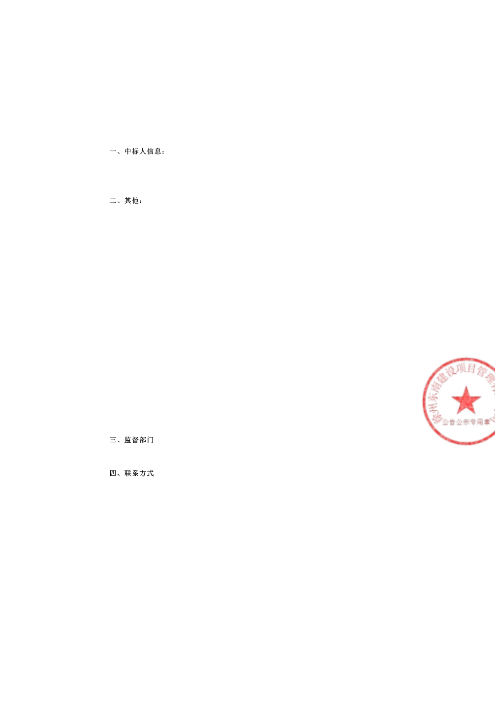 快意电梯中标结果:金泉电子商务城12#厂房电梯采购与