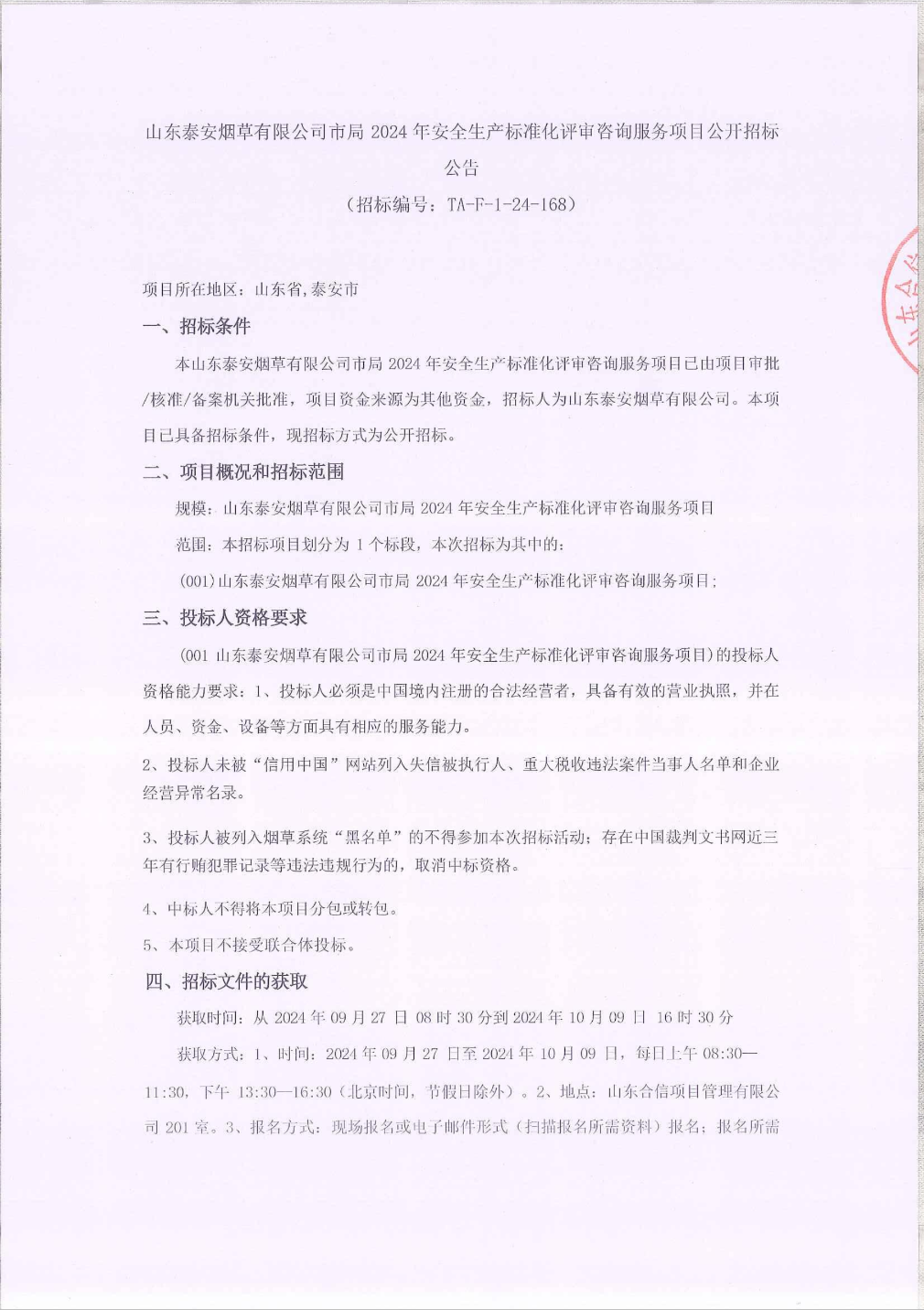 安全隐患排查治理，为安全保驾护航