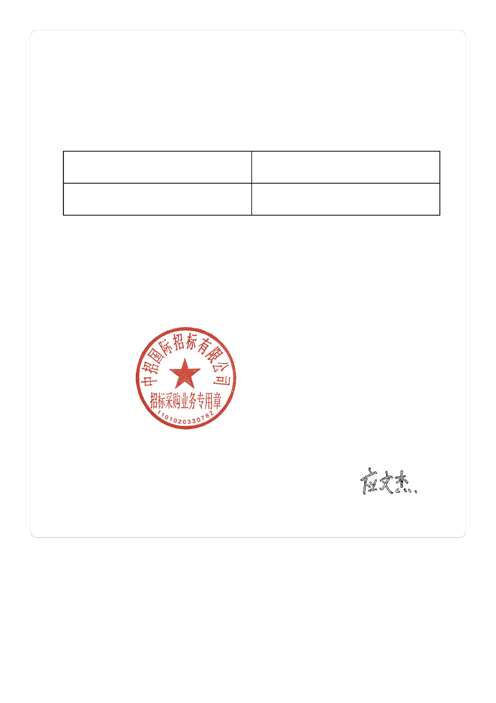 中国海诚中标结果学院设计咨询服务项目三次结果公告