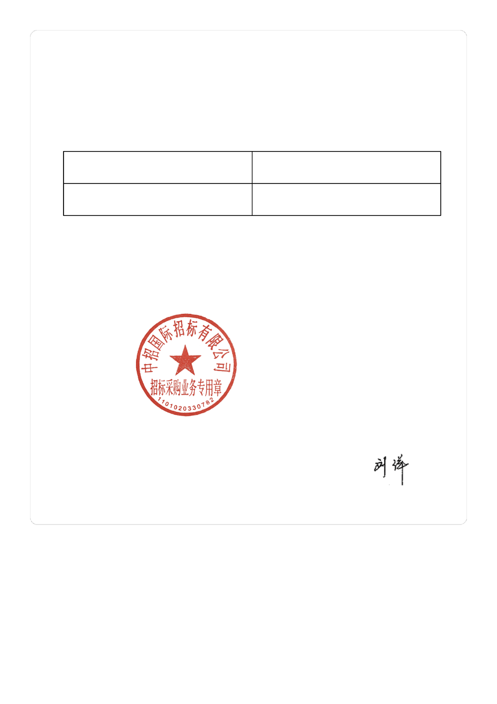 中国石油中标结果:朝普加油站经营权出租