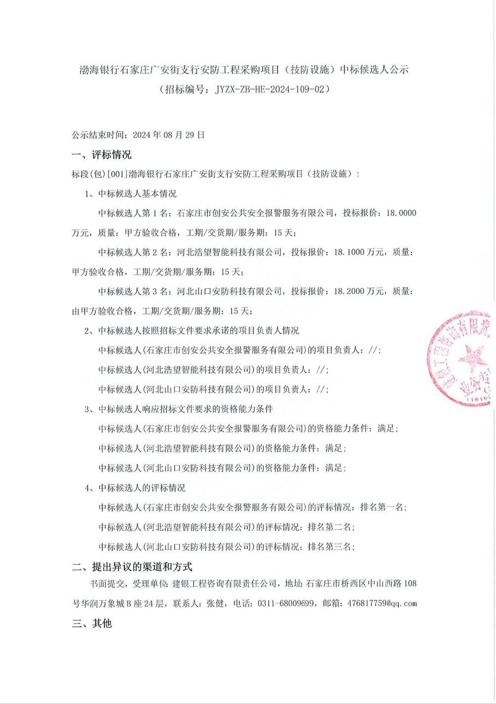 石家庄安防设备