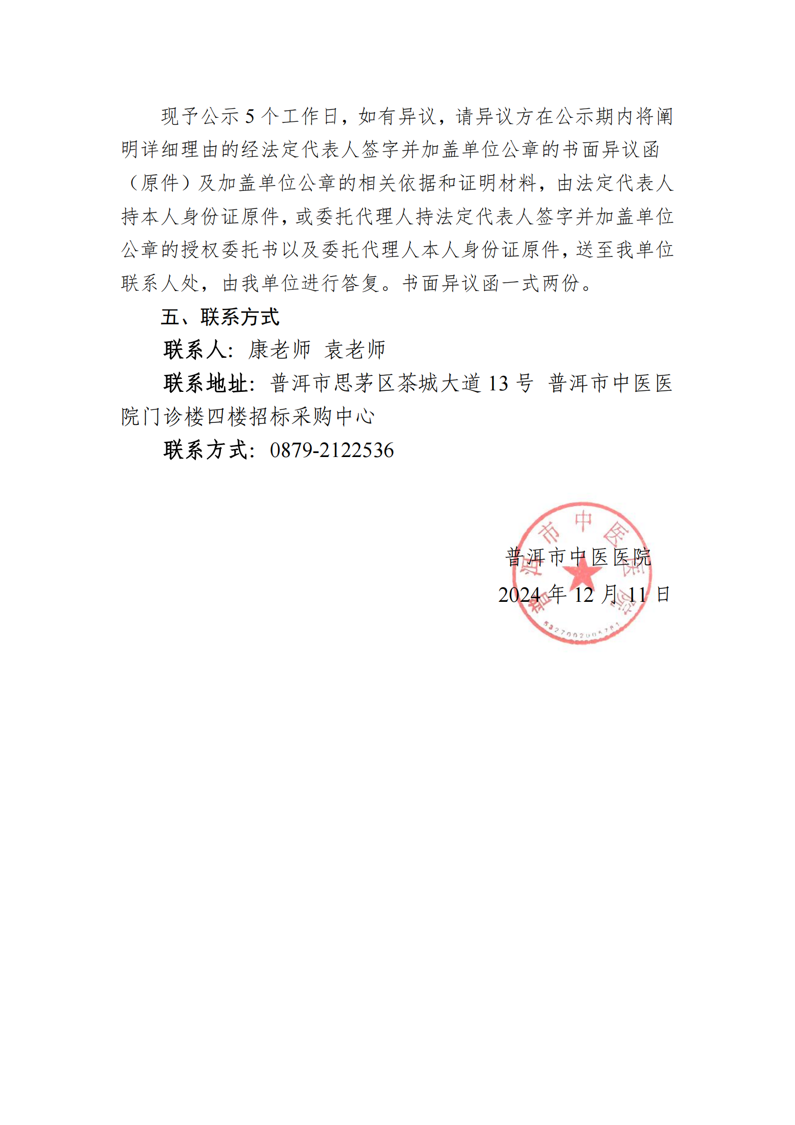 关于航天中心医院门诊陪诊挂号服务医保资料协助整理，一次审核通过的信息