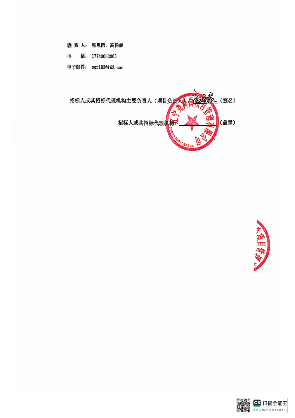 营销短信平台中标结果公示多久能出来 营销短信平台中标结果公示多久能出来