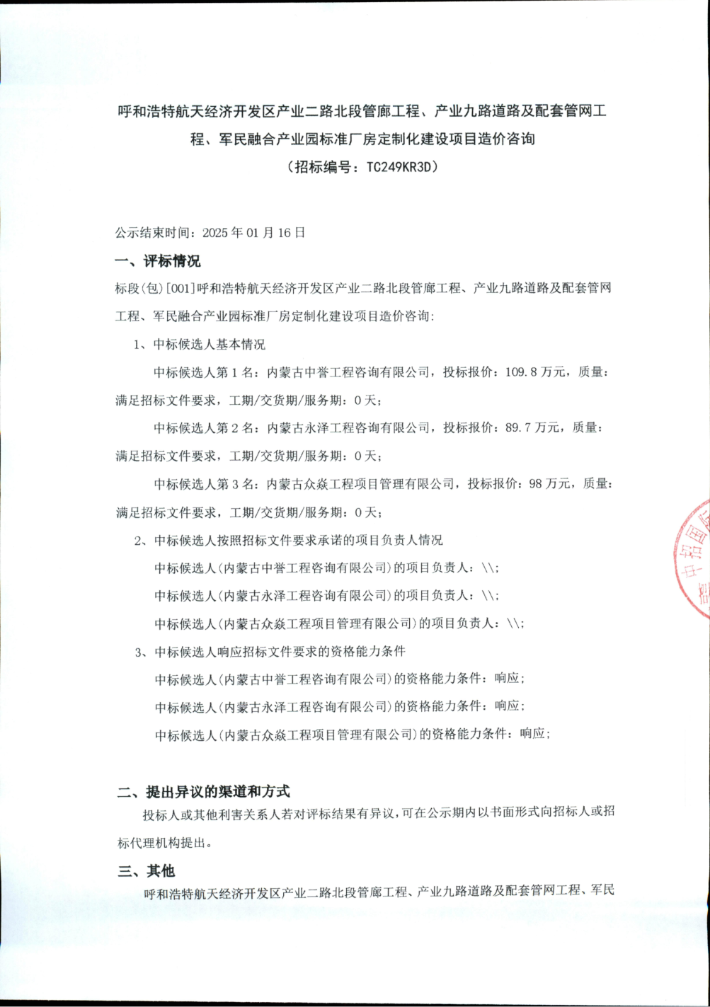 内蒙古软件开发产业的发展与未来前景