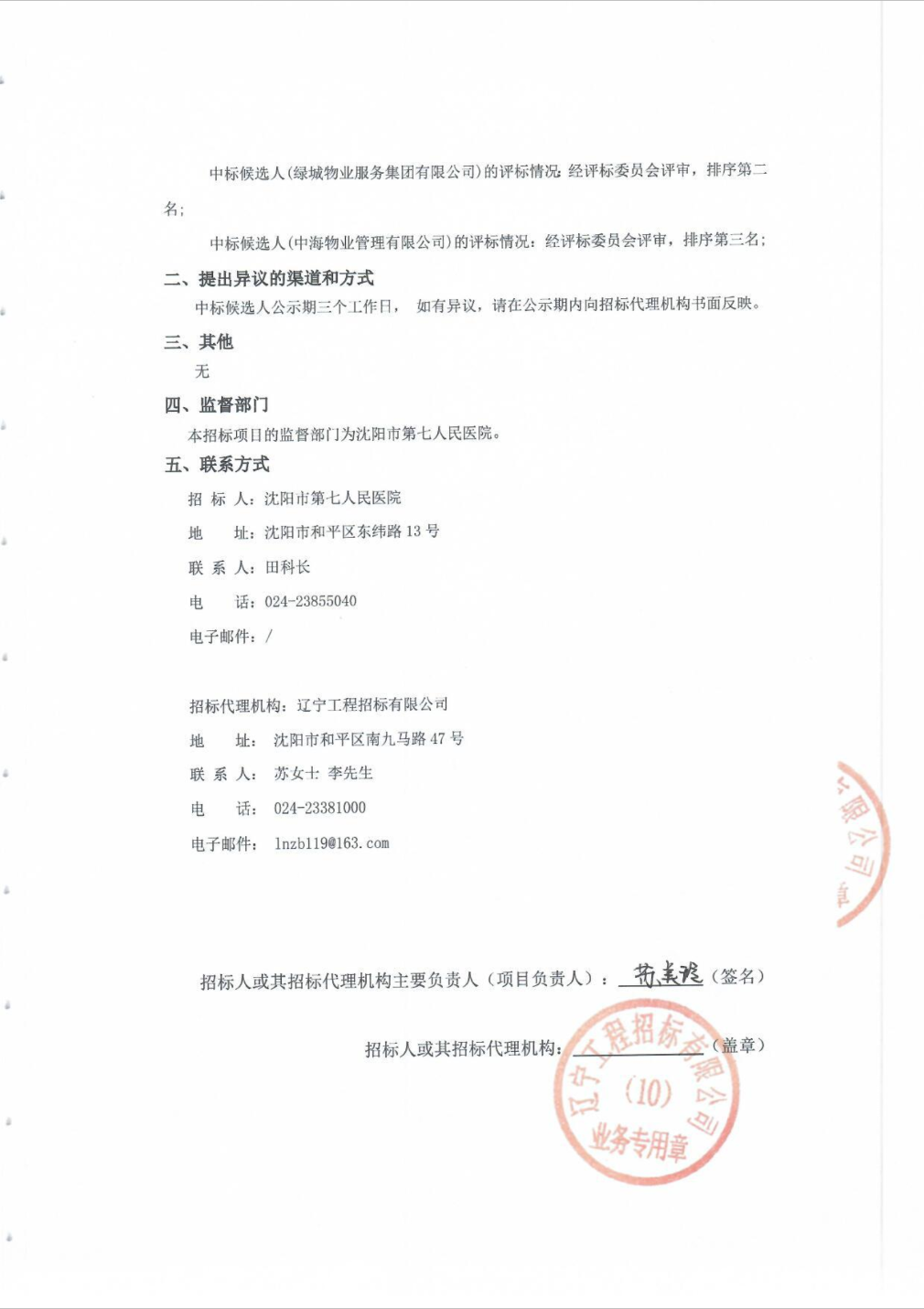沈阳物业