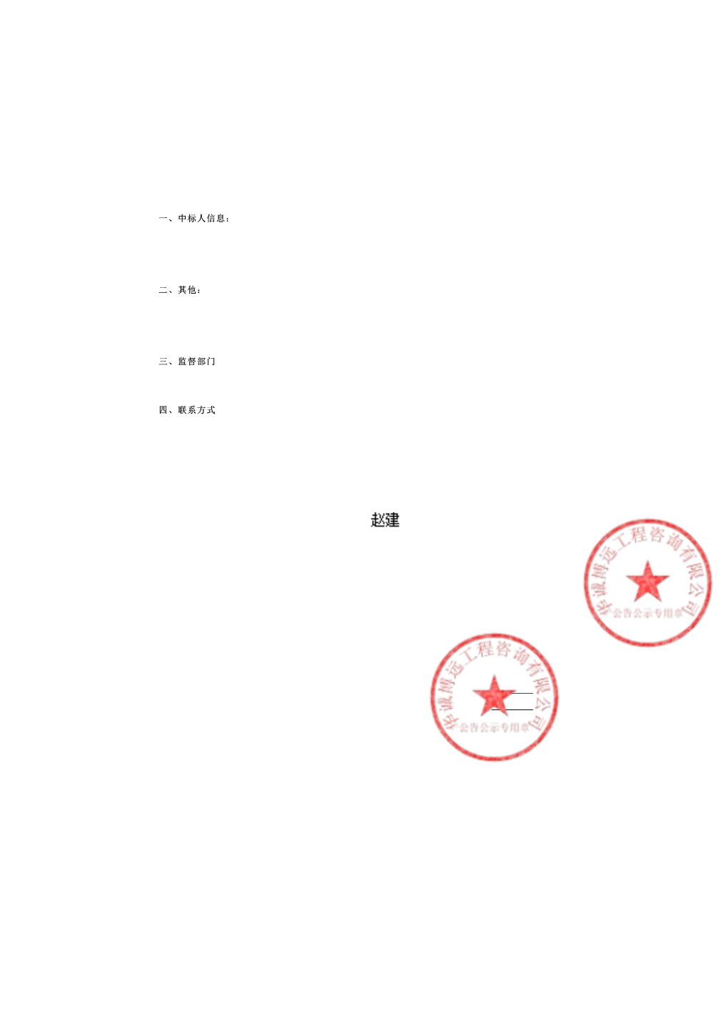 中船应急中标结果:某站台车技术研究外协成交结果公示